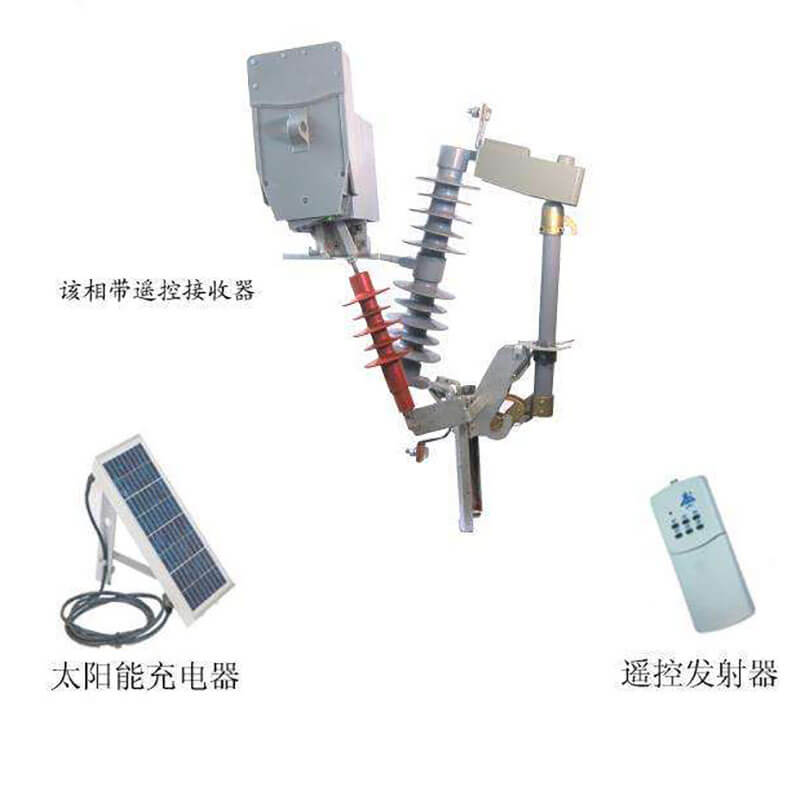 MYDZ-RW13无线遥控跌落式熔断器