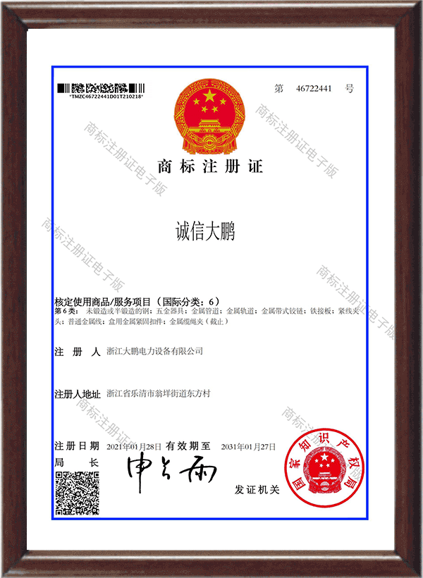 商标注册证