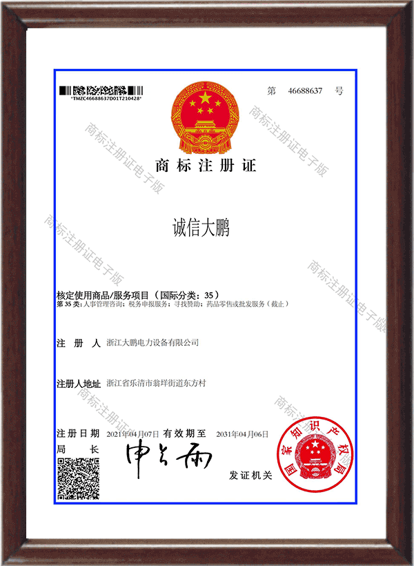 商标注册证