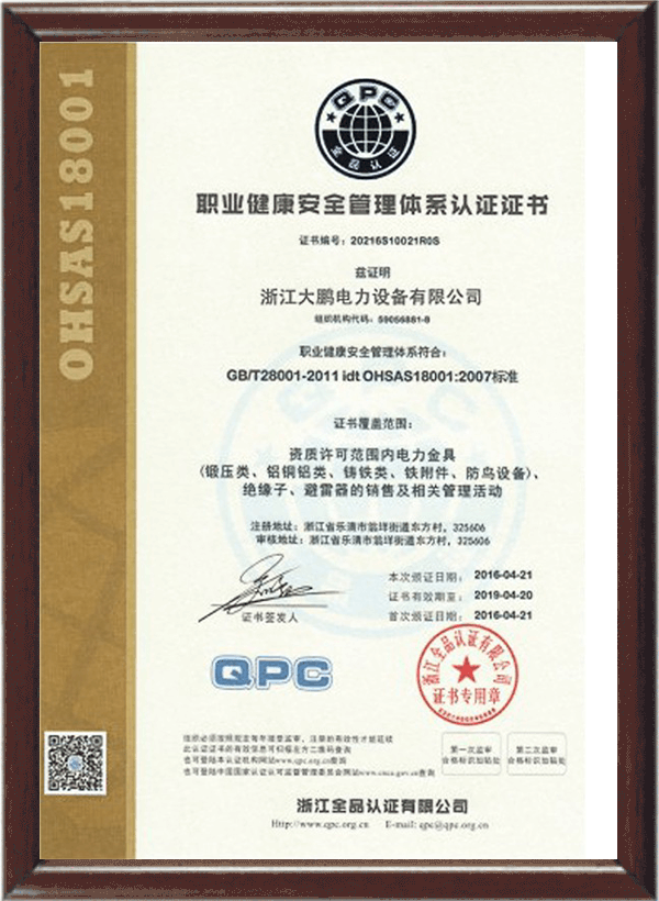 职业健康管理认证